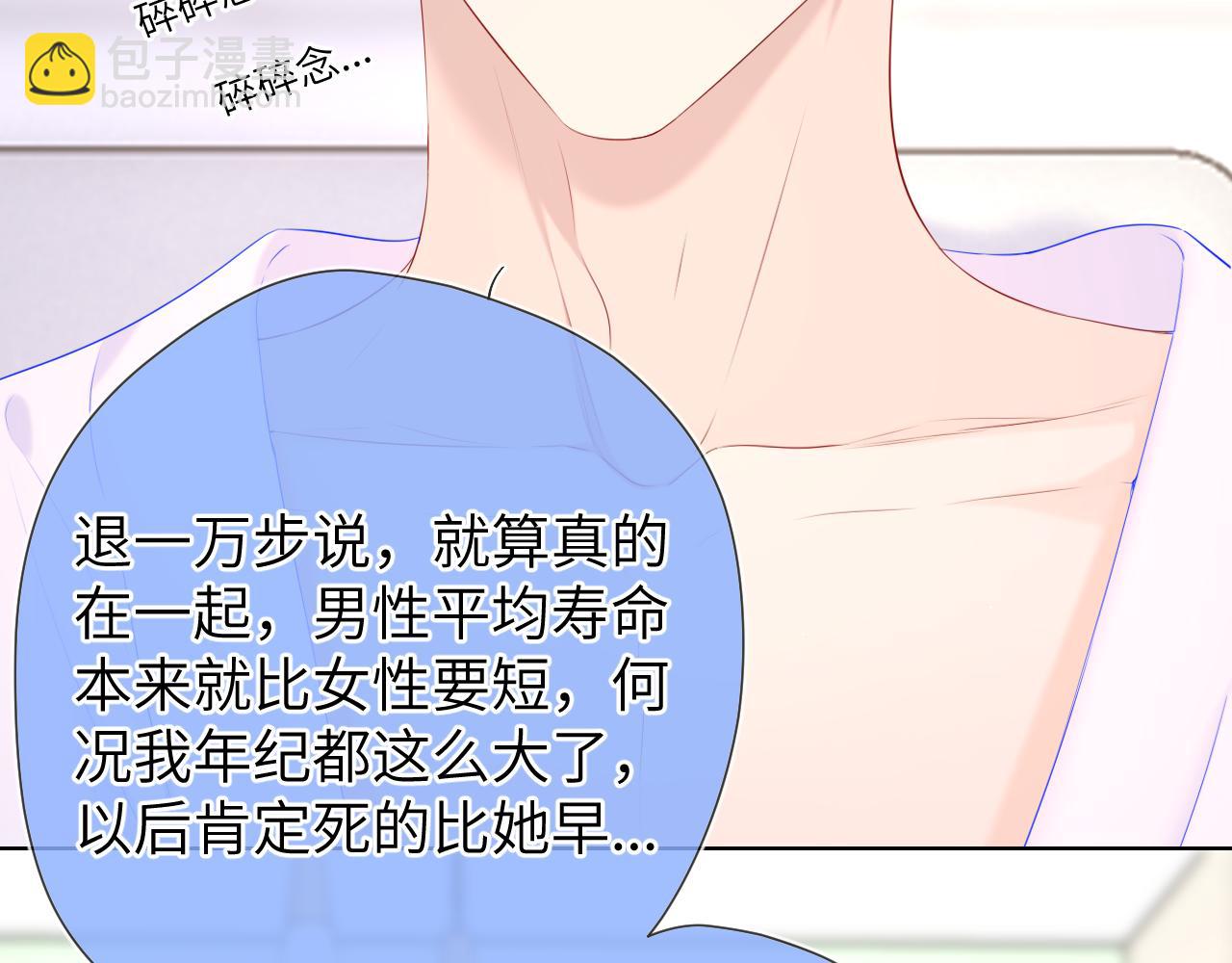 🍚星辰于我 第129话 我是故意的 第24页