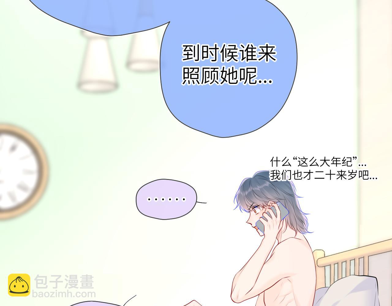 🍚星辰于我 第129话 我是故意的 第25页