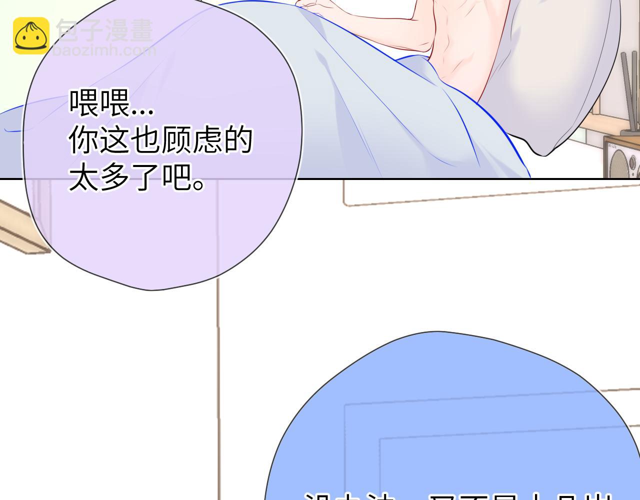 🍚星辰于我 第129话 我是故意的 第26页