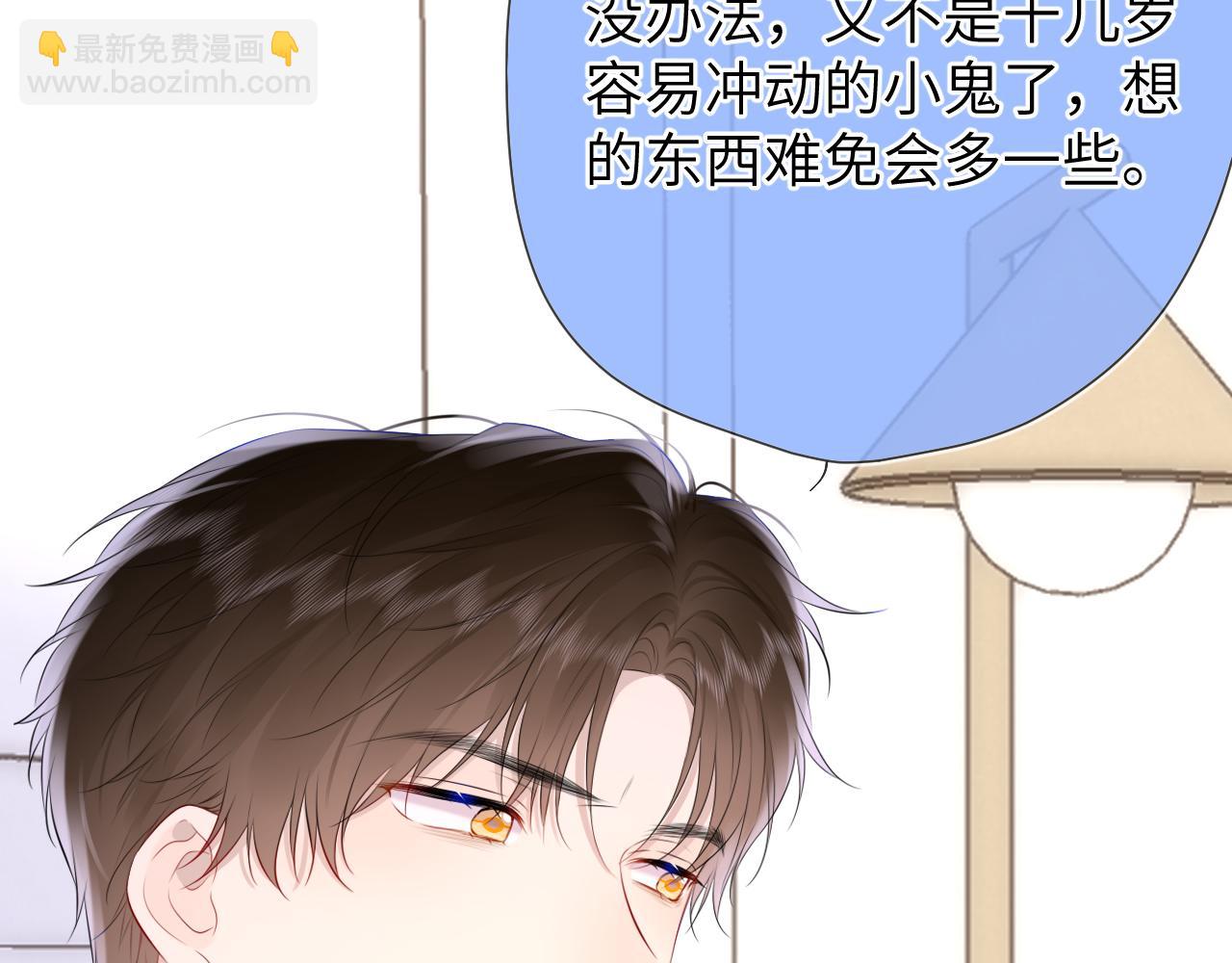 🍚星辰于我 第129话 我是故意的 第27页