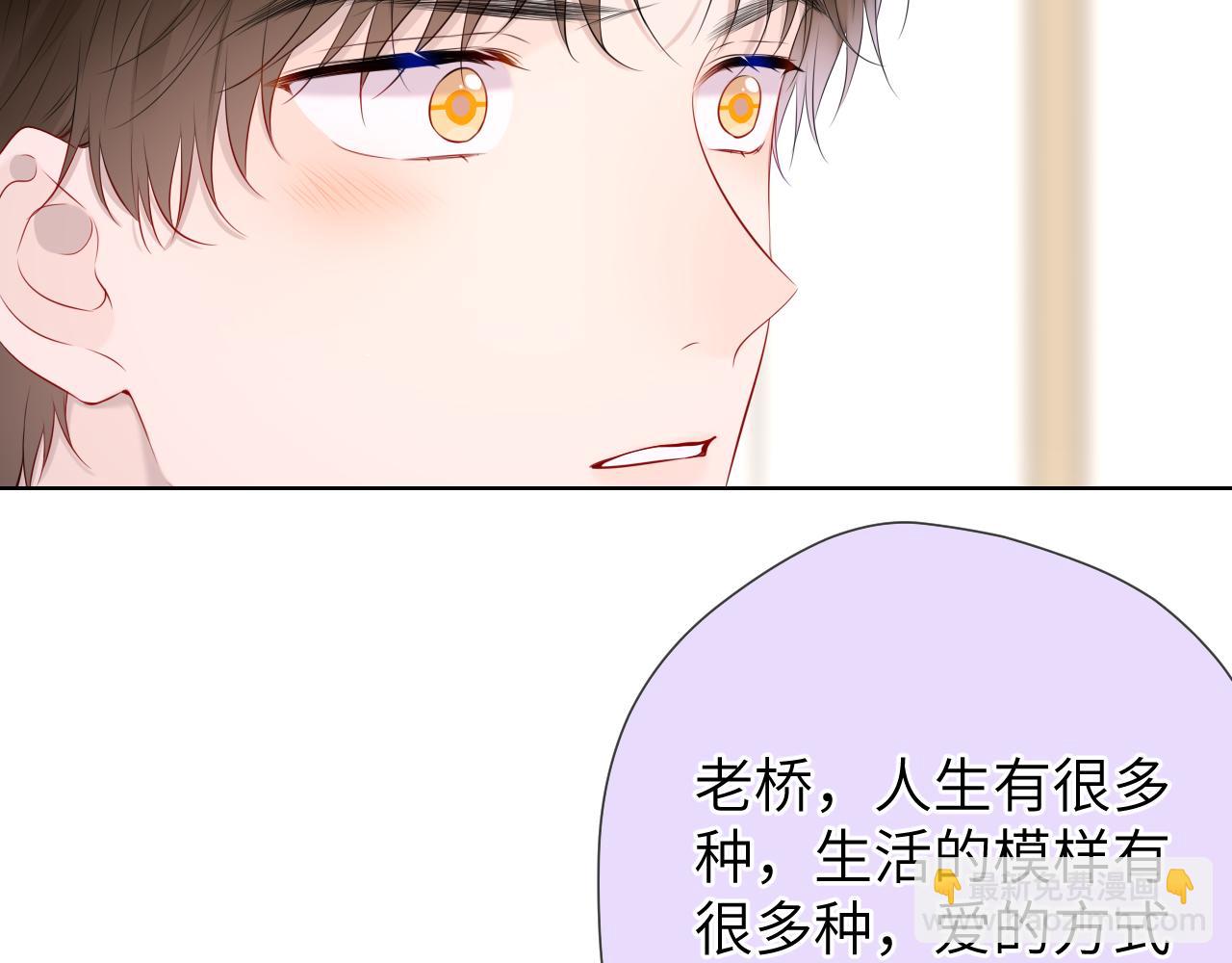 🍚星辰于我 第129话 我是故意的 第30页