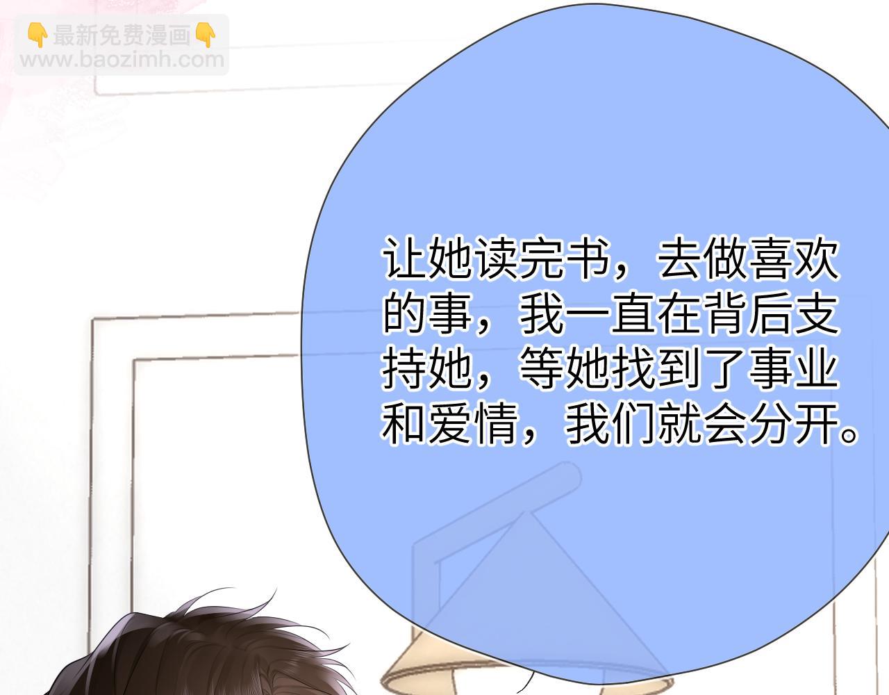 🍚星辰于我 第129话 我是故意的 第35页