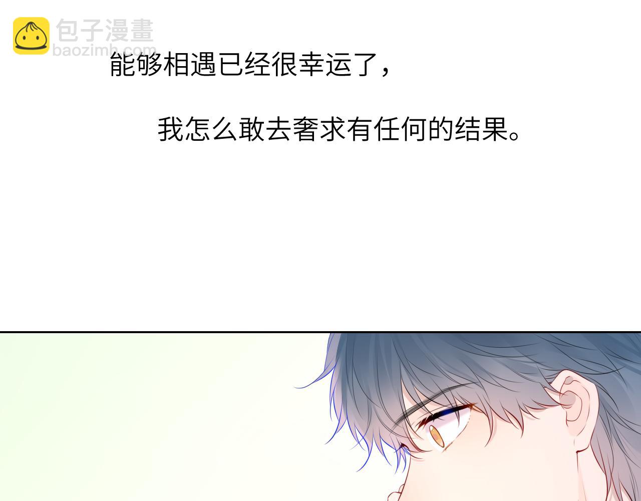 🍚星辰于我 第129话 我是故意的 第38页