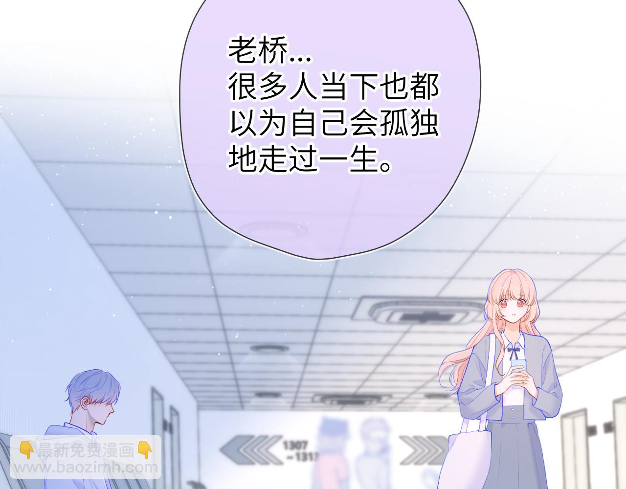 🍚星辰于我 第129话 我是故意的 第40页