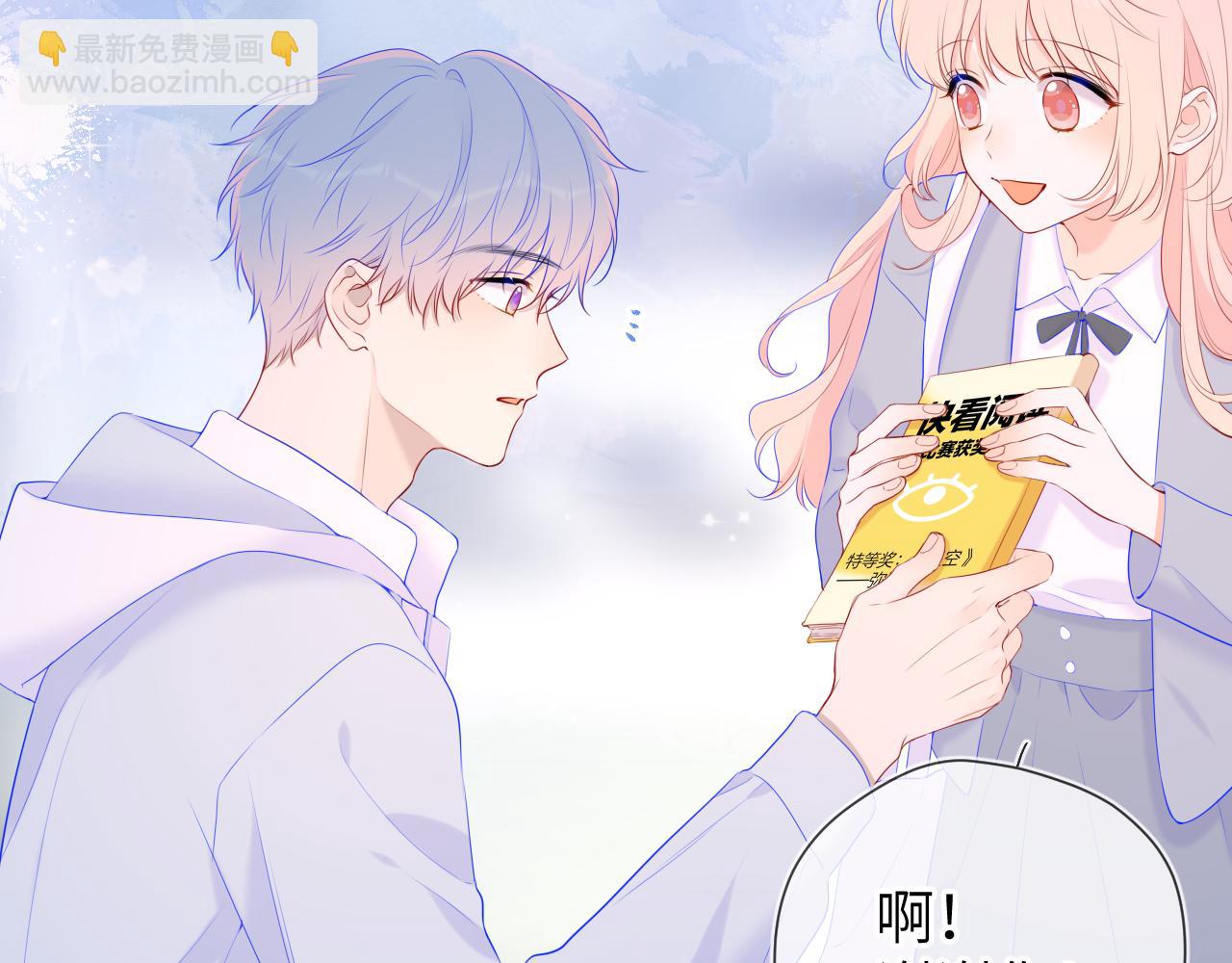 🍚星辰于我 第129话 我是故意的 第43页