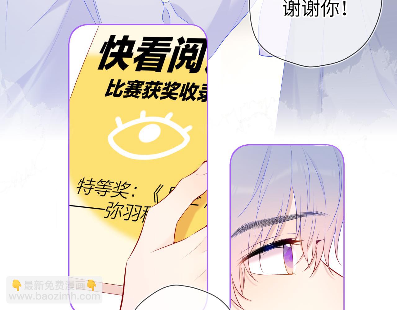 🍚星辰于我 第129话 我是故意的 第44页