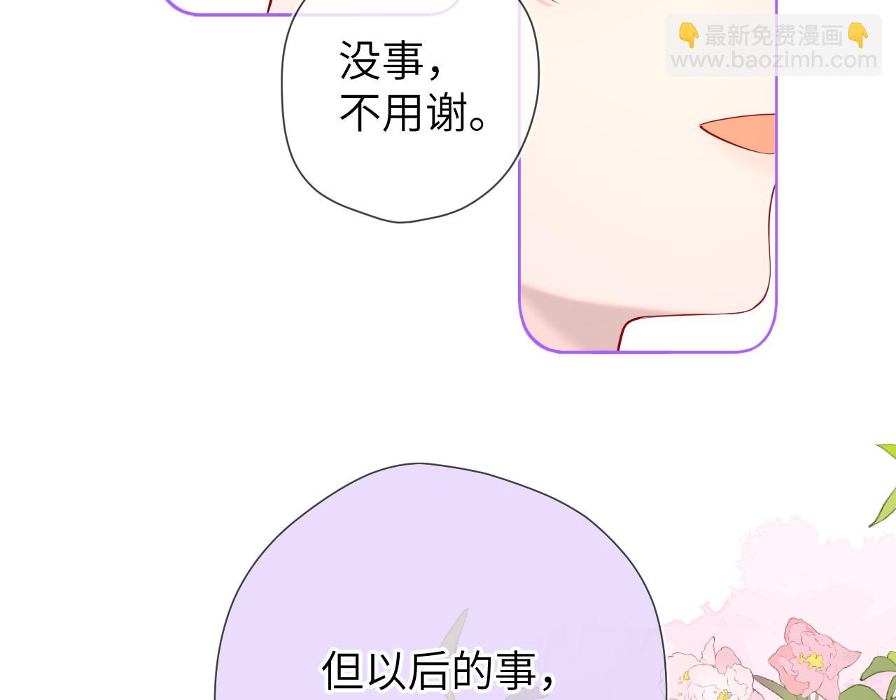 🍚星辰于我 第129话 我是故意的 第45页