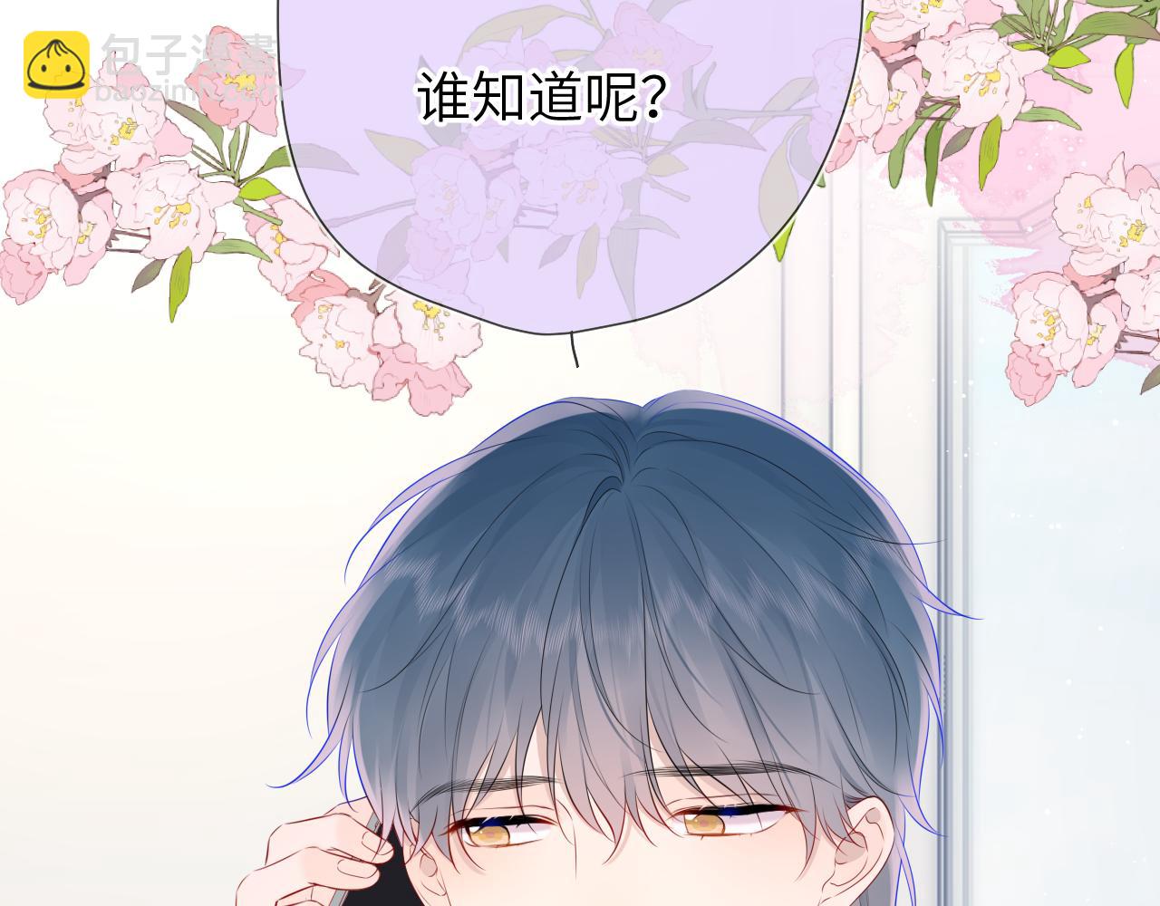 🍚星辰于我 第129话 我是故意的 第46页