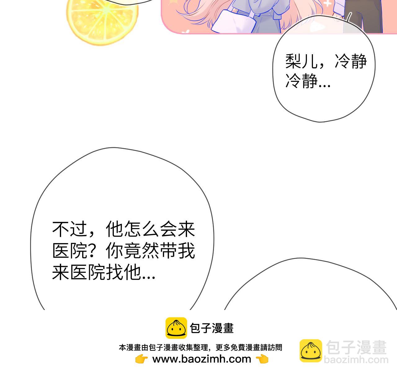 🍚星辰于我 第129话 我是故意的 第50页