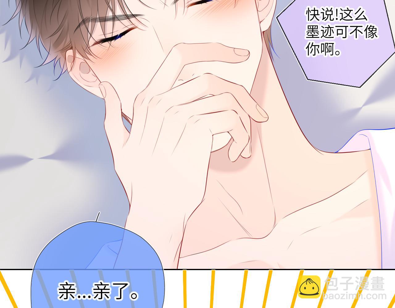 🍚星辰于我 第129话 我是故意的 第6页