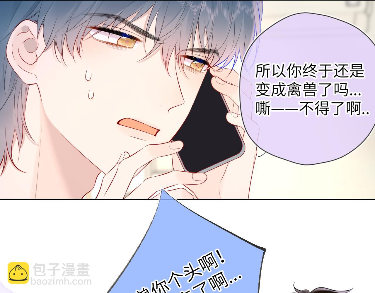 🍚星辰于我 第129话 我是故意的 第9页