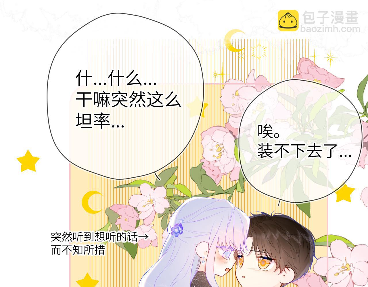 🍚星辰于我 第131话 吻都不会接？ 第27页