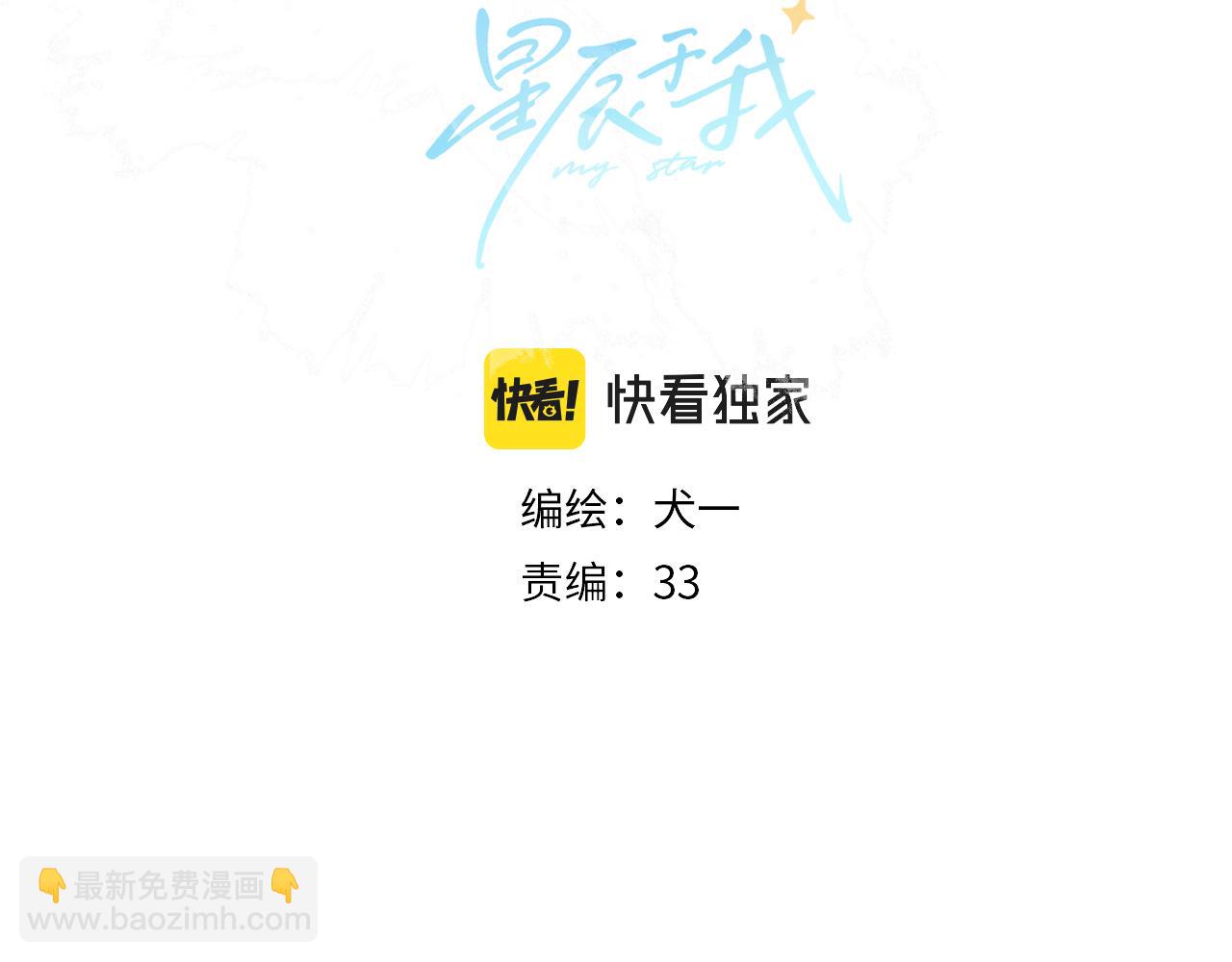 🍚星辰于我 第131话 吻都不会接？ 第3页