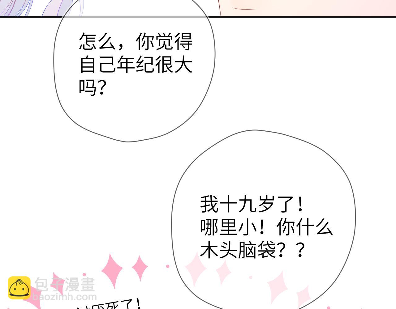 🍚星辰于我 第131话 吻都不会接？ 第33页