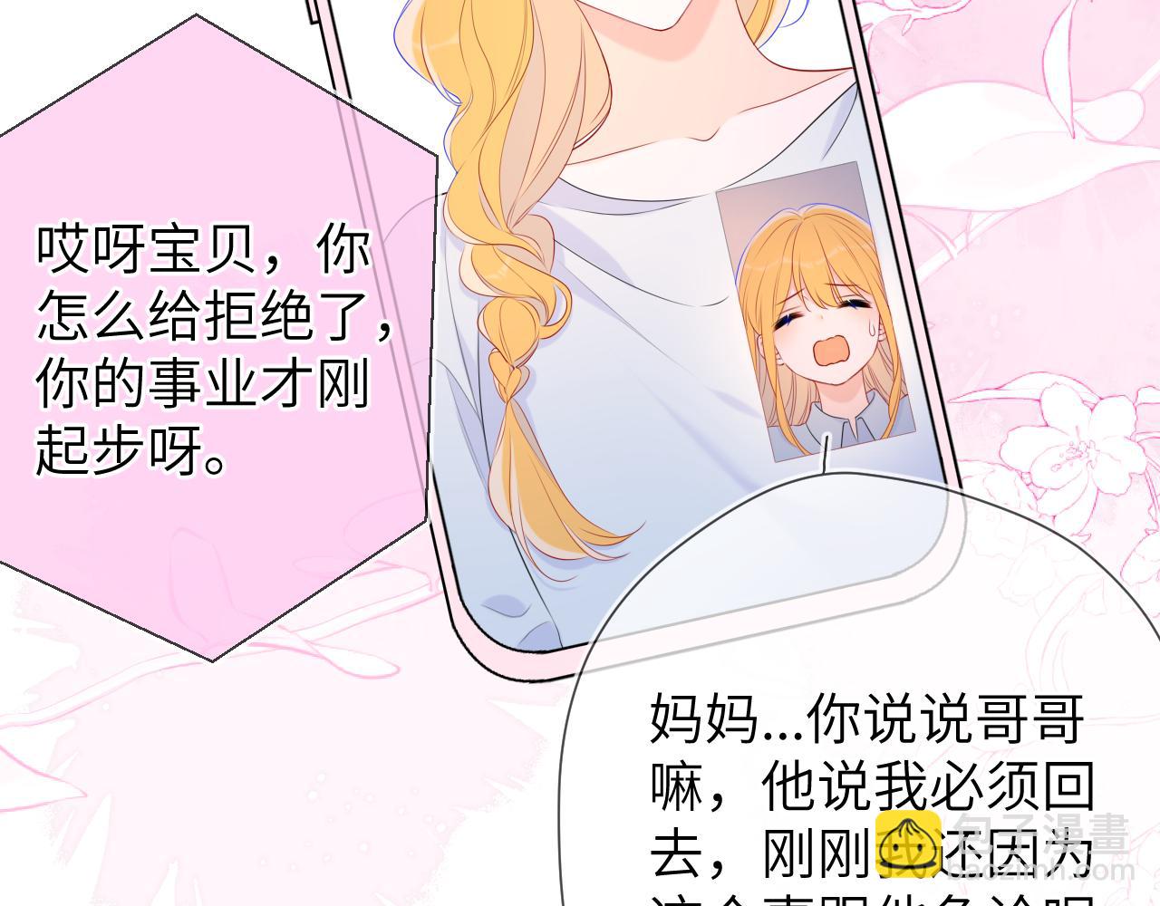 🍚星辰于我 第133话 老夫老妻害什么羞 第10页