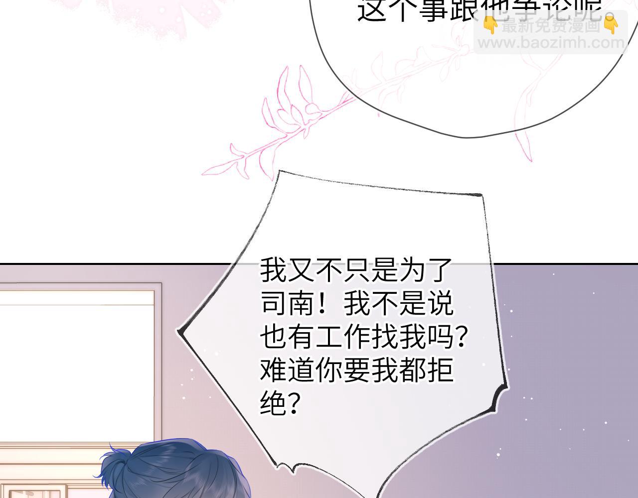 🍚星辰于我 第133话 老夫老妻害什么羞 第11页