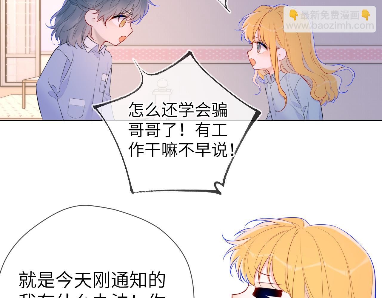 🍚星辰于我 第133话 老夫老妻害什么羞 第12页