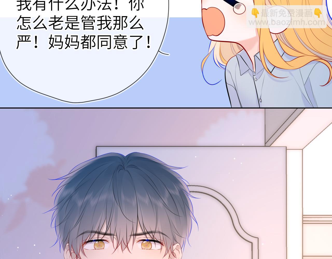 🍚星辰于我 第133话 老夫老妻害什么羞 第13页