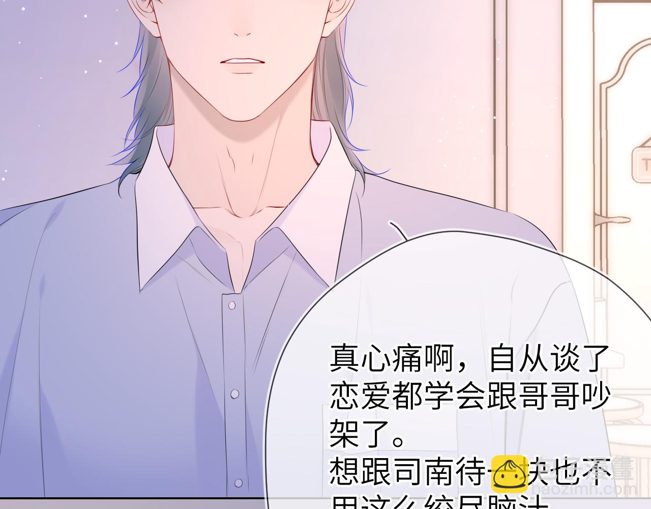🍚星辰于我 第133话 老夫老妻害什么羞 第14页