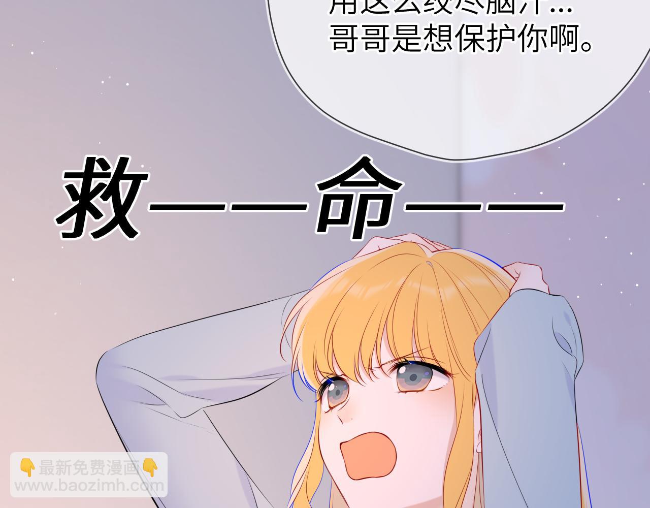🍚星辰于我 第133话 老夫老妻害什么羞 第15页