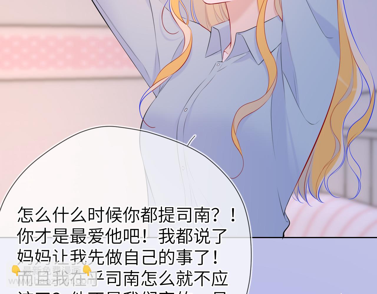 🍚星辰于我 第133话 老夫老妻害什么羞 第16页