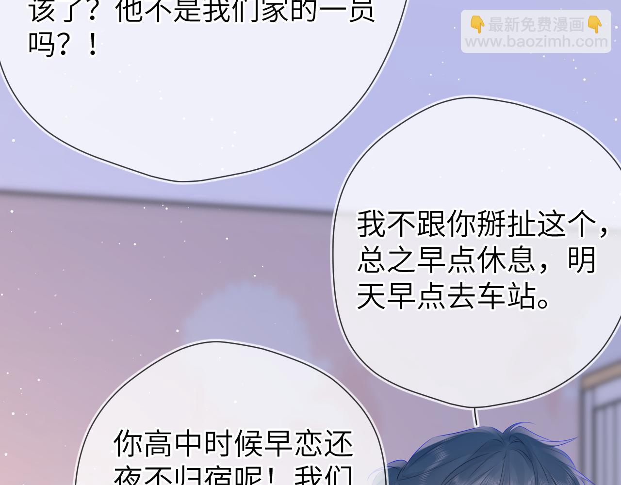 🍚星辰于我 第133话 老夫老妻害什么羞 第17页