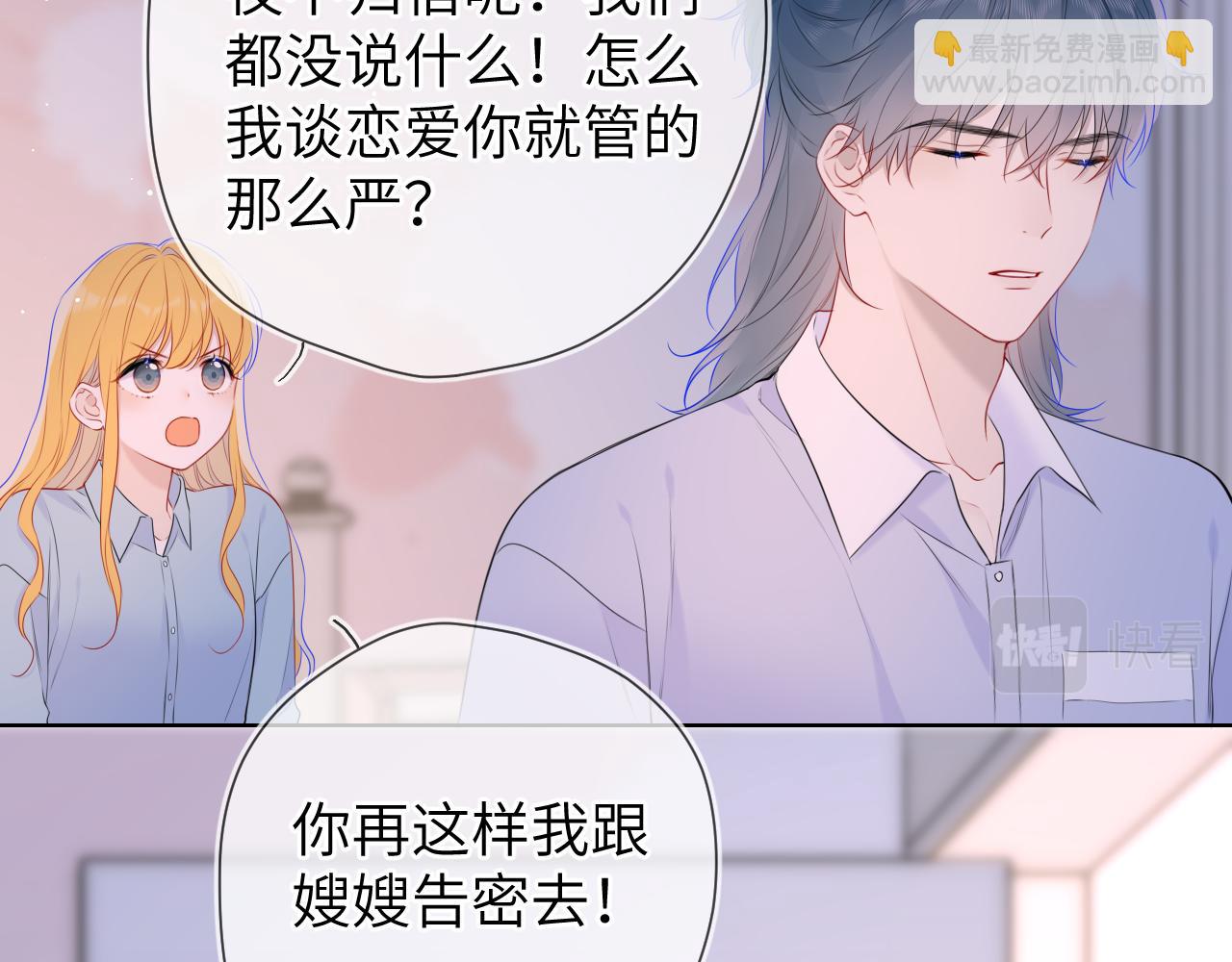 🍚星辰于我 第133话 老夫老妻害什么羞 第18页