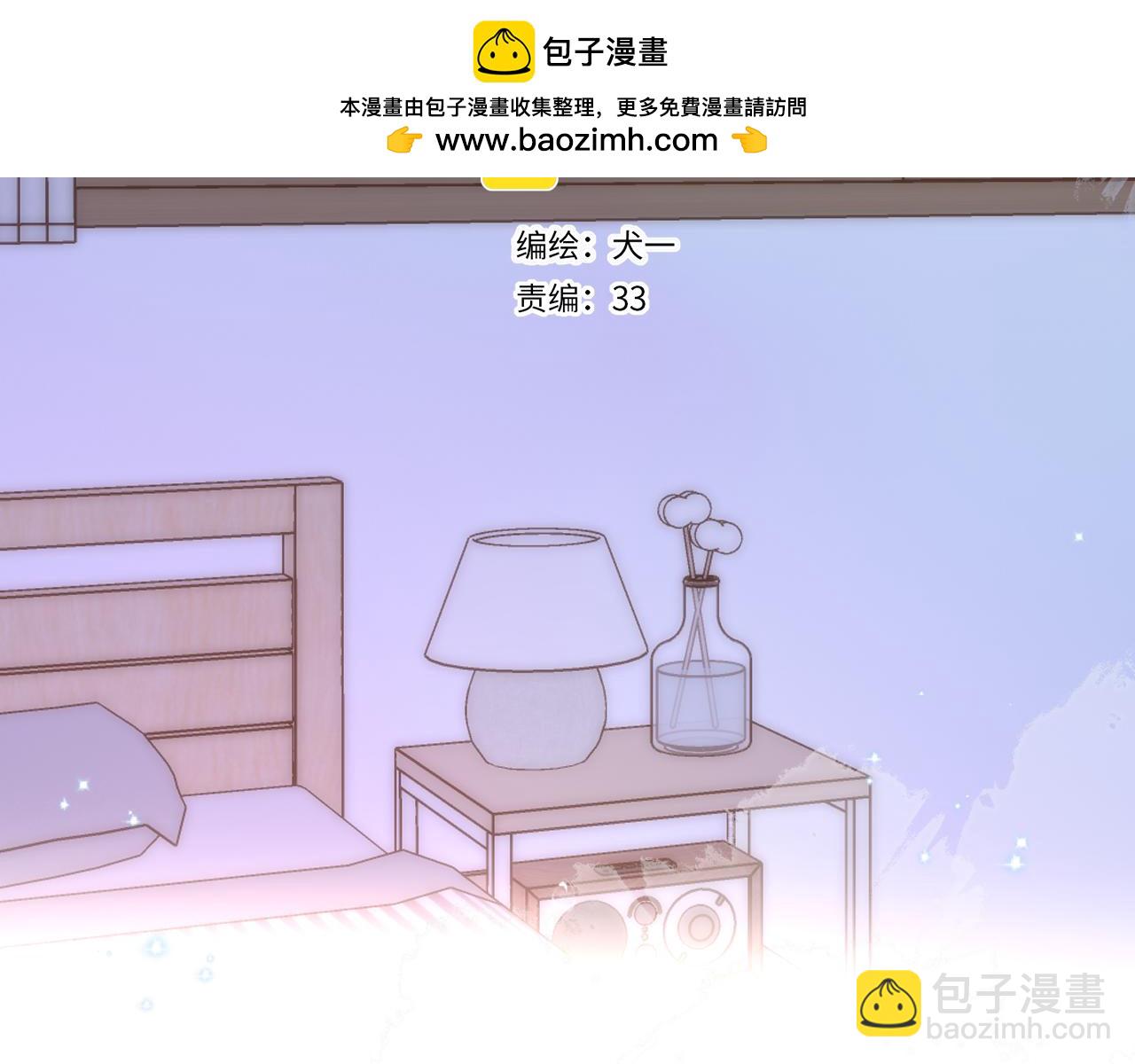 🍚星辰于我 第133话 老夫老妻害什么羞 第2页