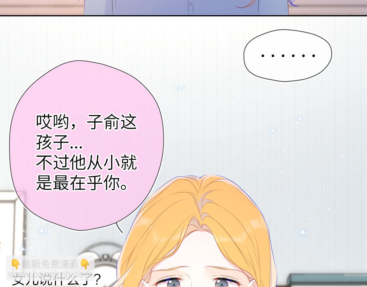 🍚星辰于我 第133话 老夫老妻害什么羞 第22页