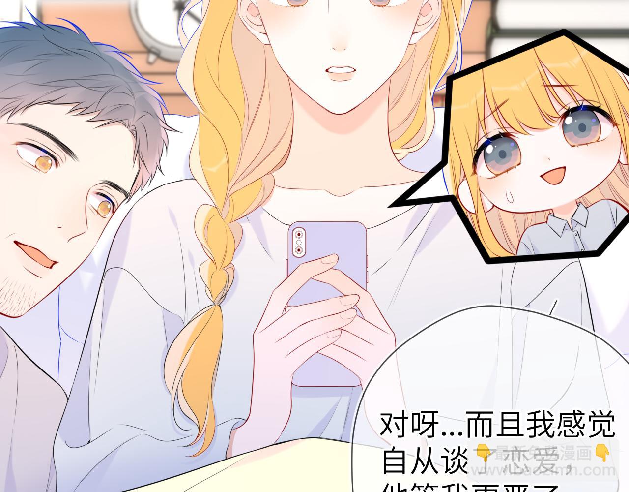 🍚星辰于我 第133话 老夫老妻害什么羞 第23页