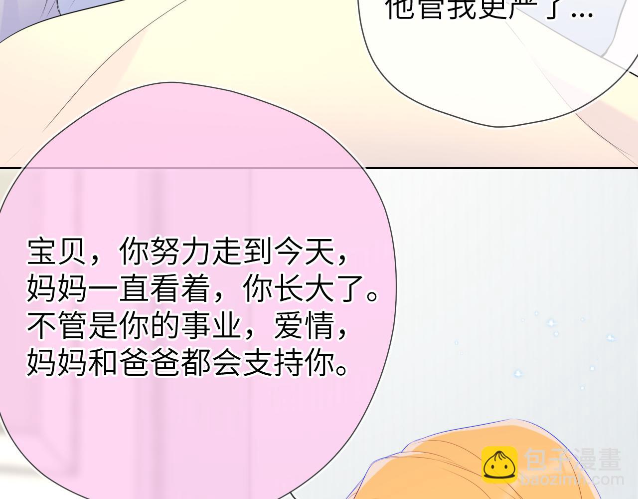 🍚星辰于我 第133话 老夫老妻害什么羞 第24页