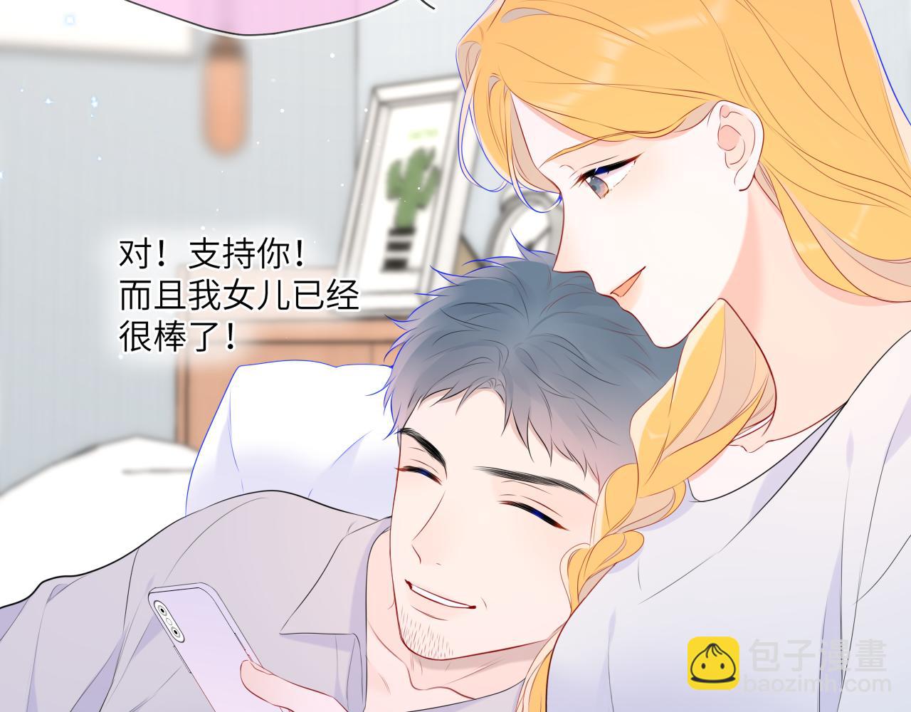 🍚星辰于我 第133话 老夫老妻害什么羞 第25页