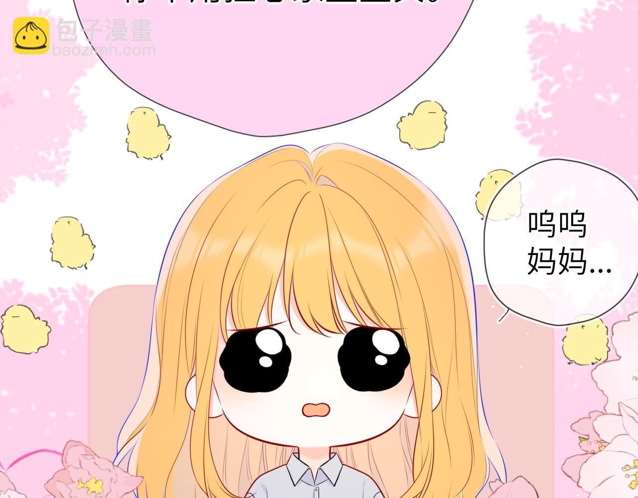 🍚星辰于我 第133话 老夫老妻害什么羞 第27页