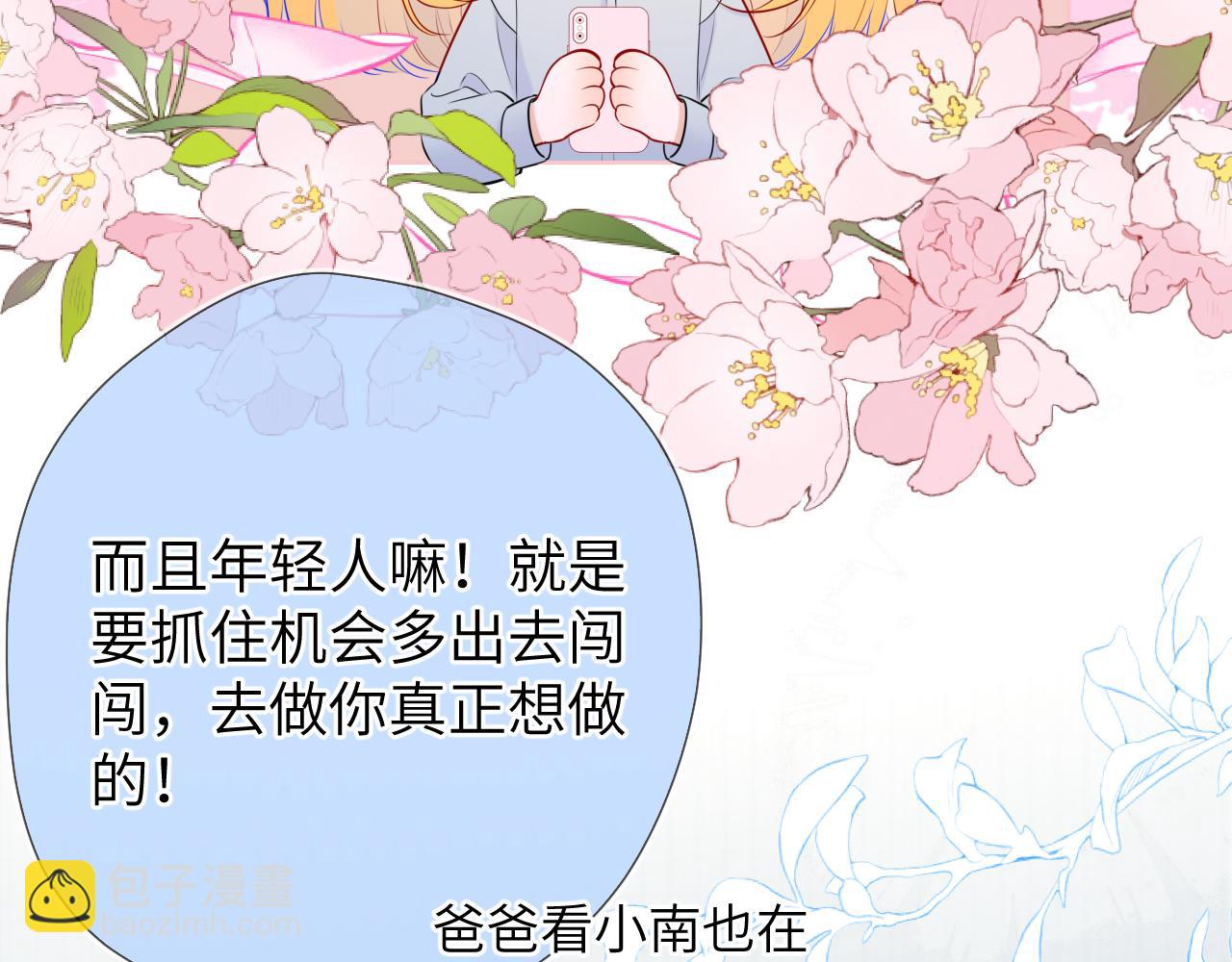 🍚星辰于我 第133话 老夫老妻害什么羞 第28页
