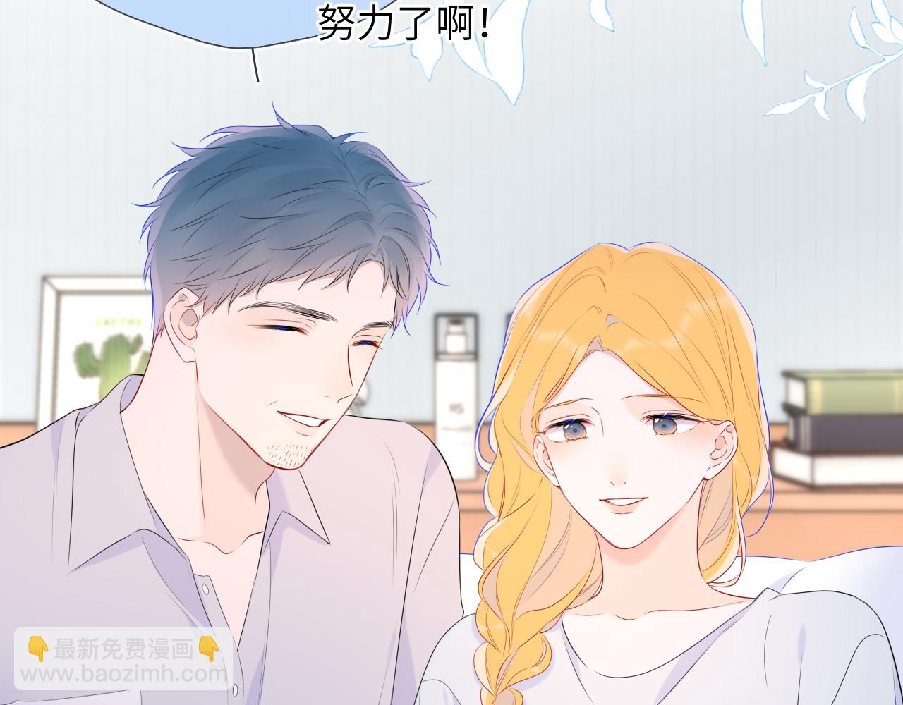 🍚星辰于我 第133话 老夫老妻害什么羞 第29页