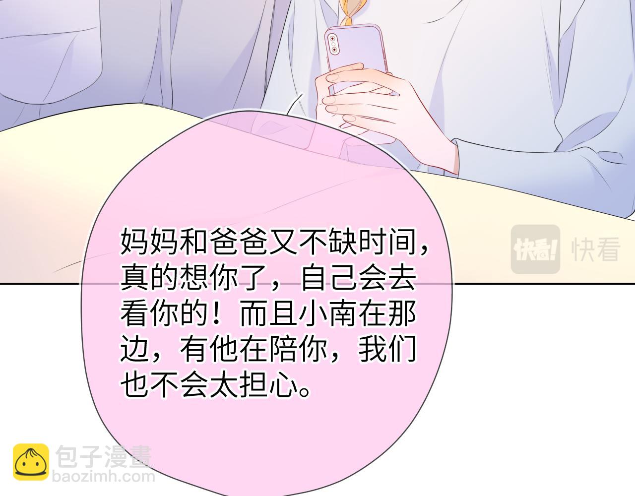 🍚星辰于我 第133话 老夫老妻害什么羞 第30页