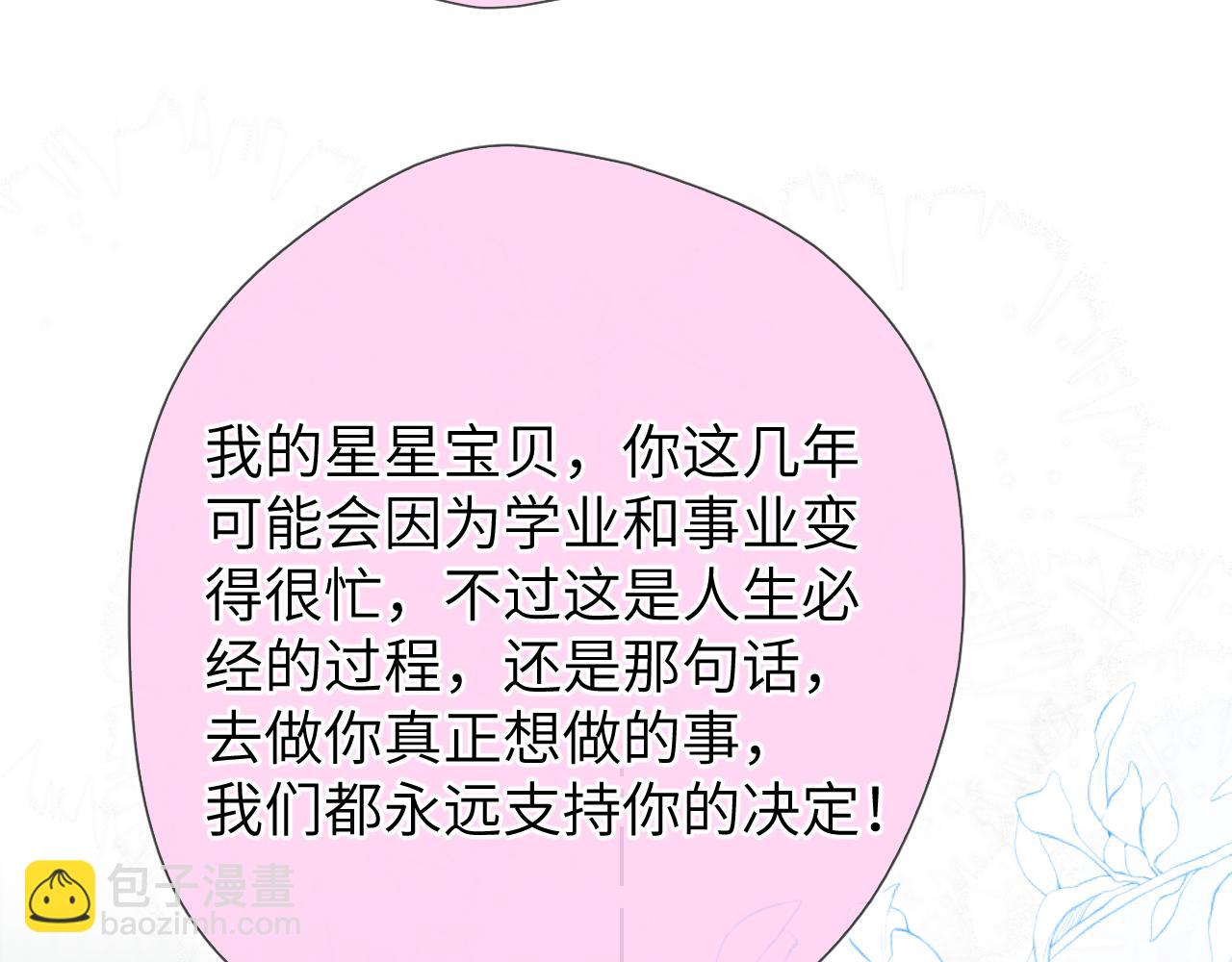 🍚星辰于我 第133话 老夫老妻害什么羞 第31页
