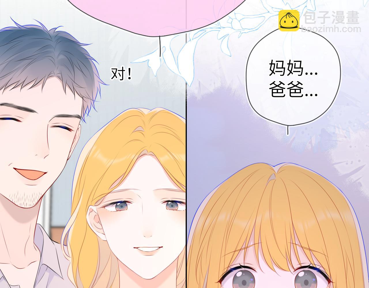 🍚星辰于我 第133话 老夫老妻害什么羞 第32页