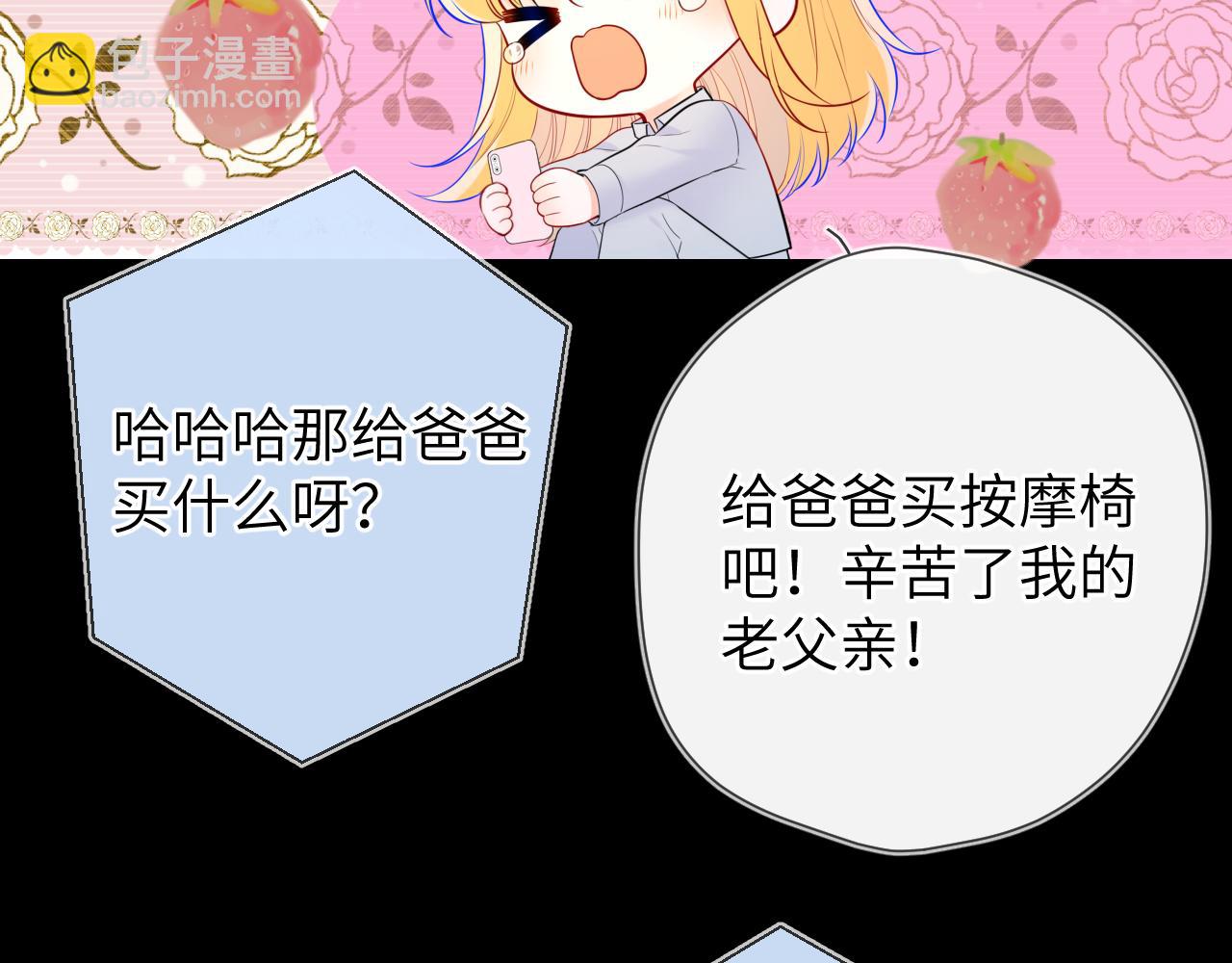 🍚星辰于我 第133话 老夫老妻害什么羞 第35页