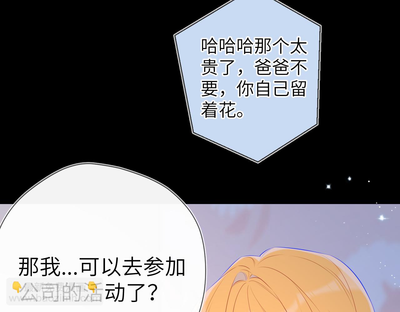 🍚星辰于我 第133话 老夫老妻害什么羞 第36页