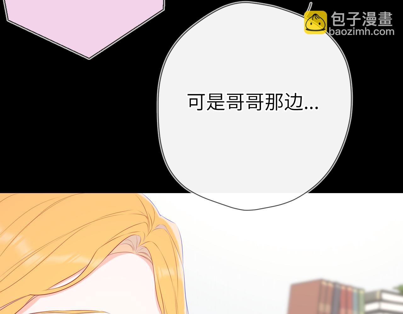 🍚星辰于我 第133话 老夫老妻害什么羞 第38页