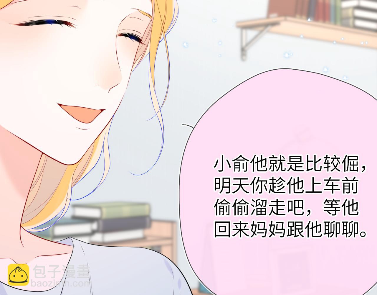 🍚星辰于我 第133话 老夫老妻害什么羞 第39页