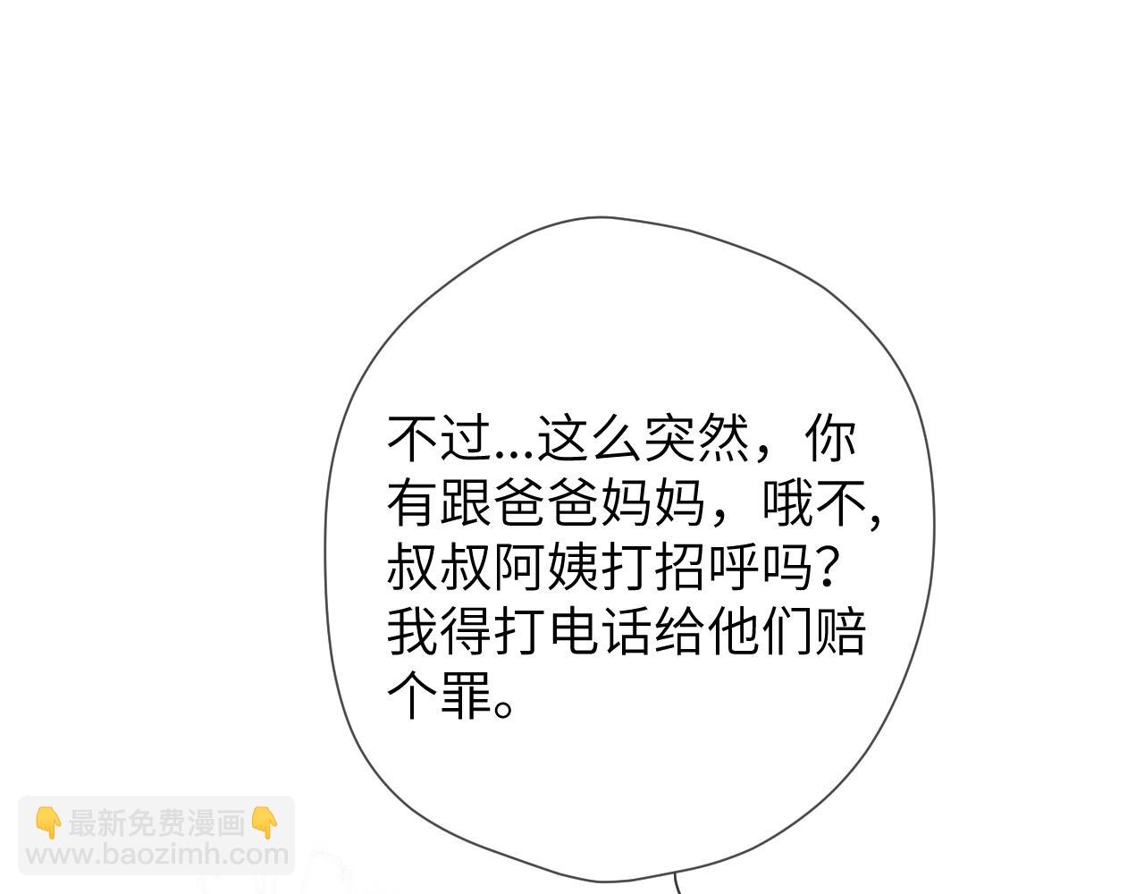 🍚星辰于我 第133话 老夫老妻害什么羞 第4页