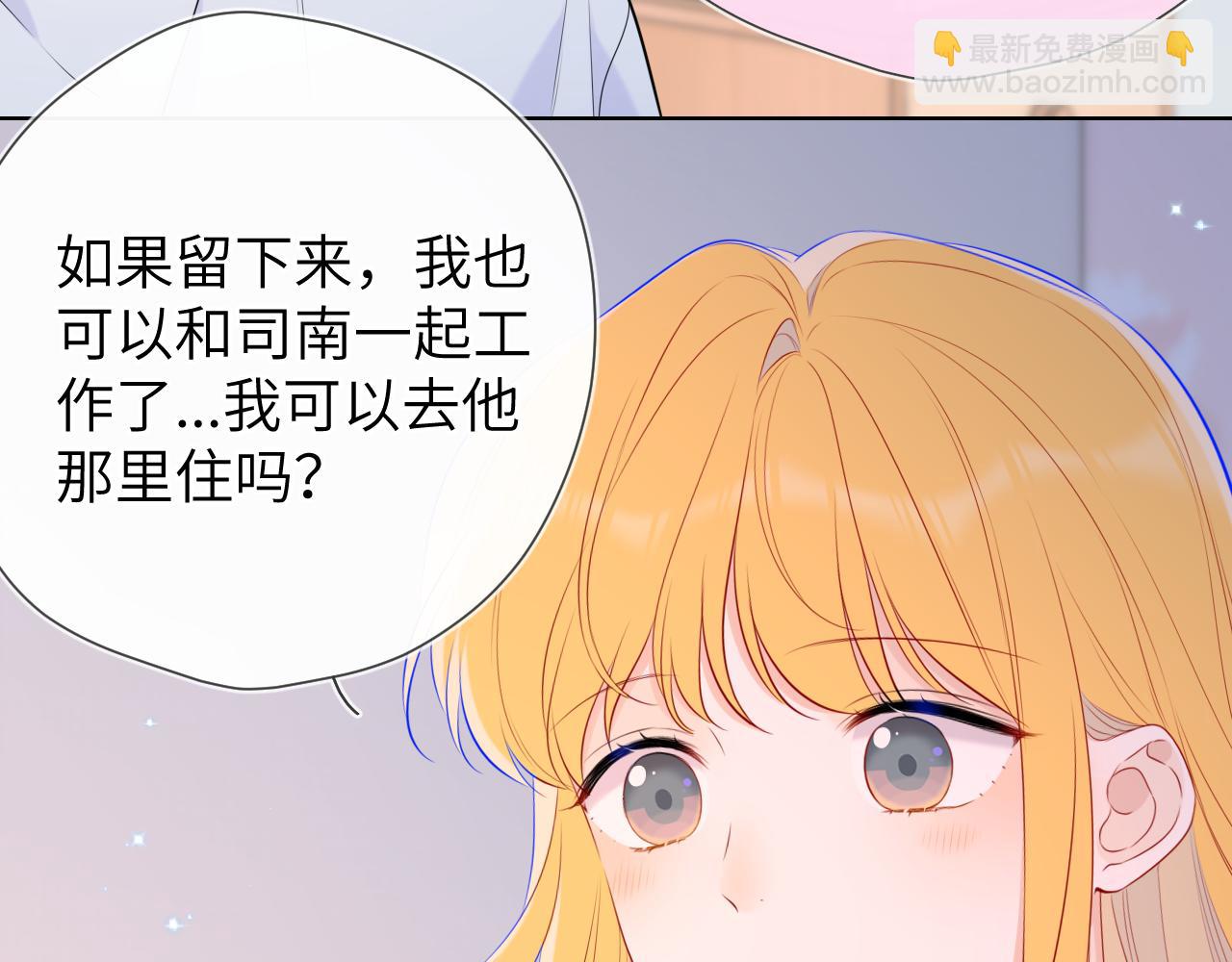🍚星辰于我 第133话 老夫老妻害什么羞 第40页