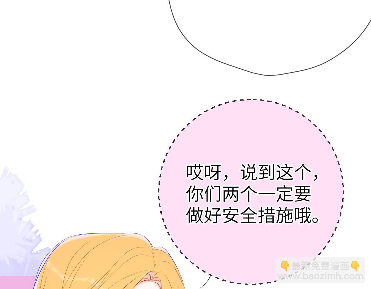 🍚星辰于我 第133话 老夫老妻害什么羞 第42页