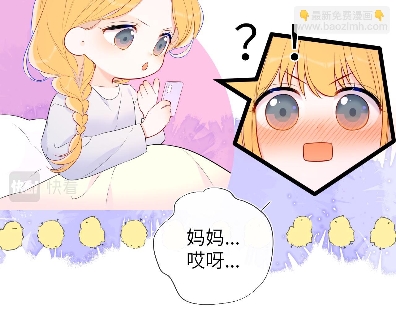 🍚星辰于我 第133话 老夫老妻害什么羞 第43页