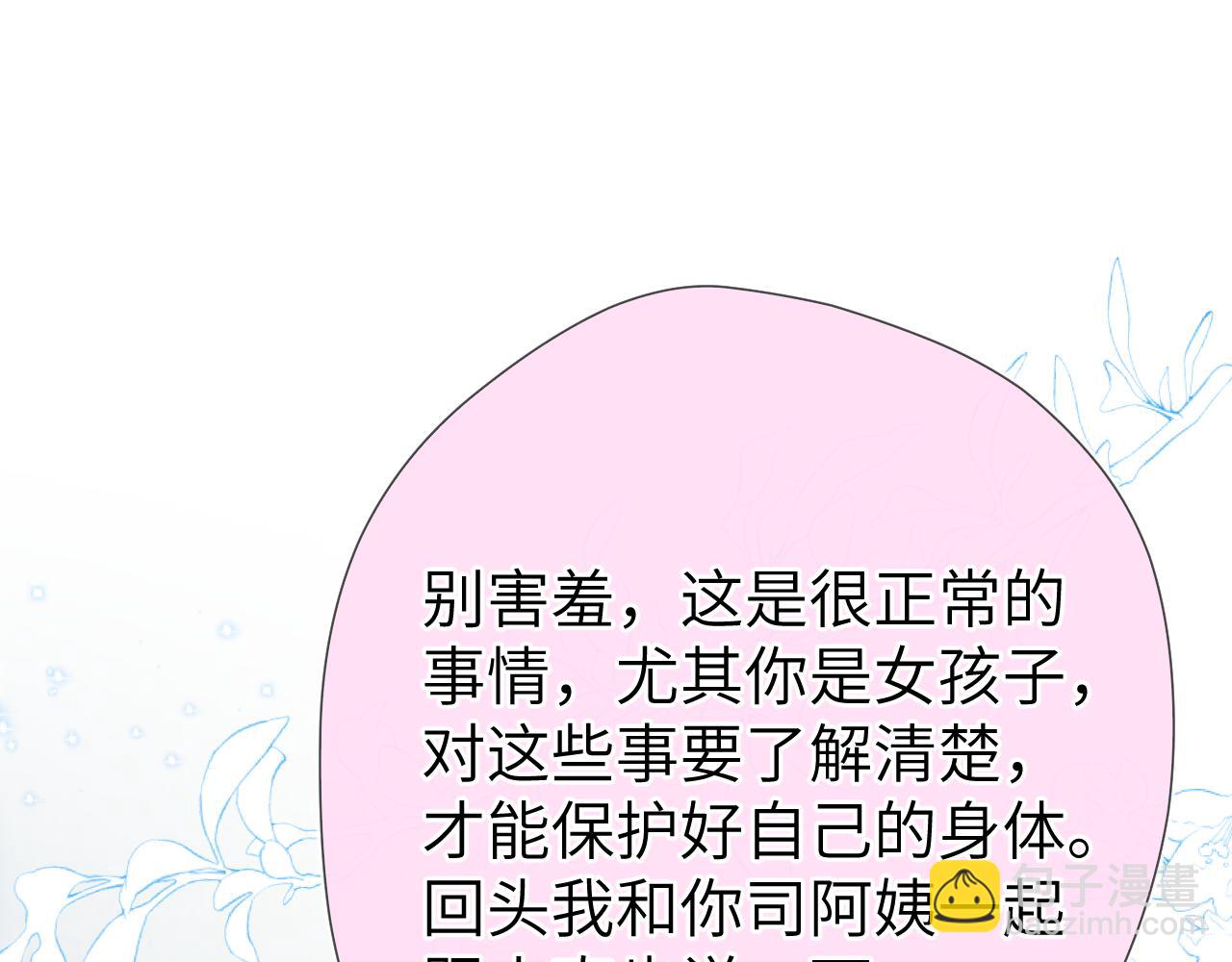 🍚星辰于我 第133话 老夫老妻害什么羞 第44页