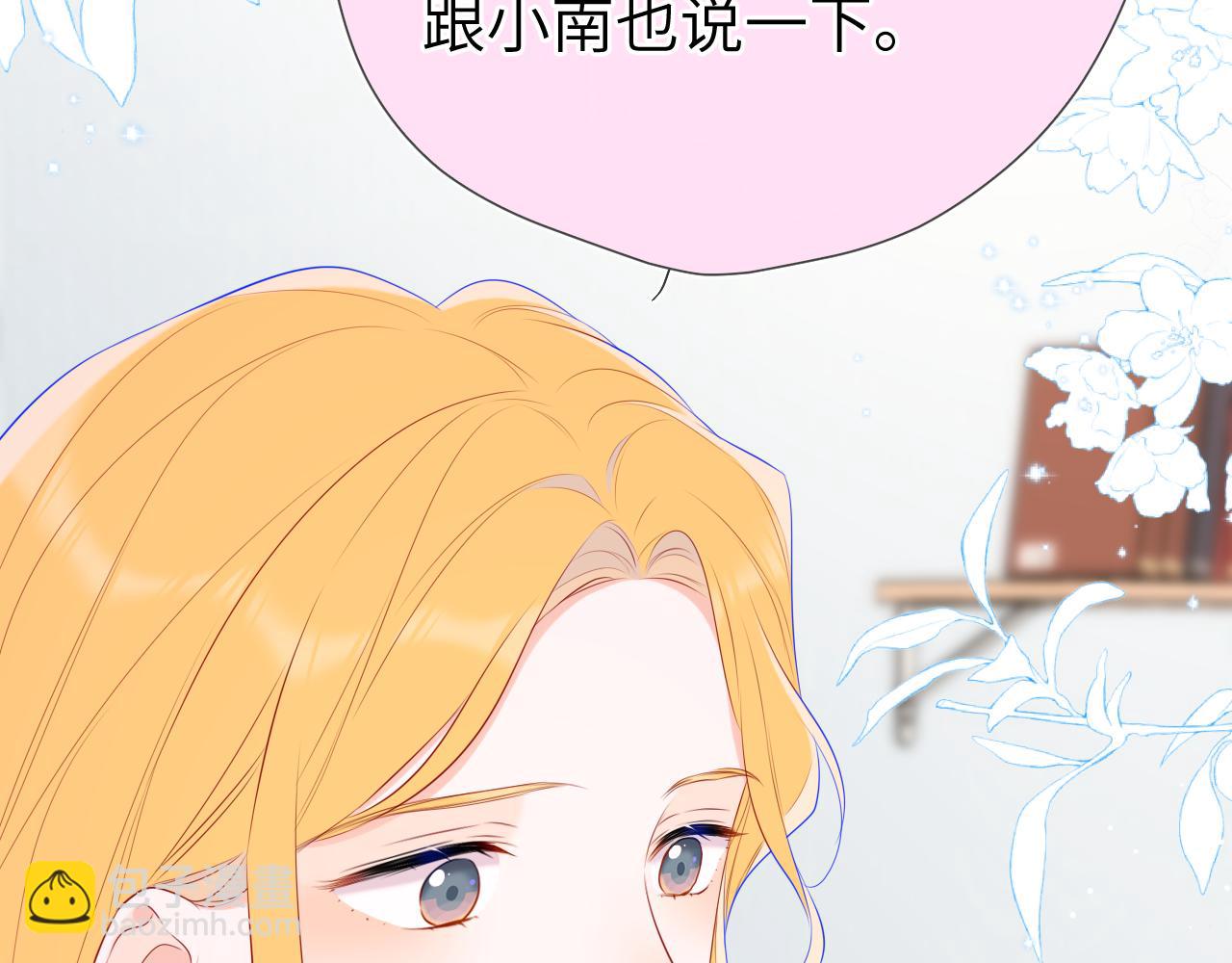🍚星辰于我 第133话 老夫老妻害什么羞 第45页