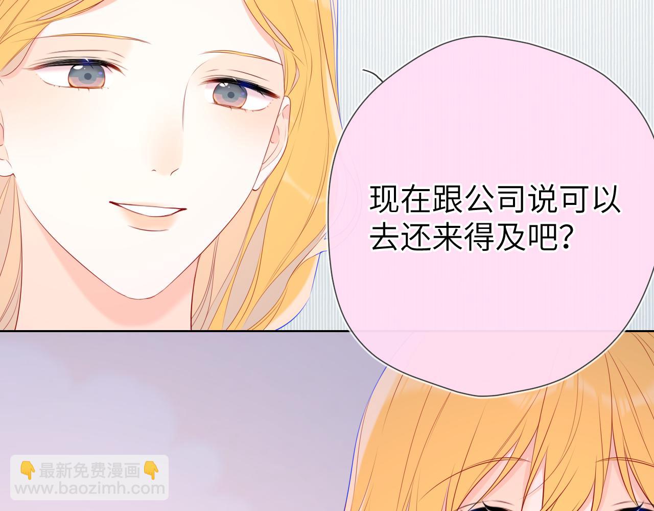 🍚星辰于我 第133话 老夫老妻害什么羞 第48页