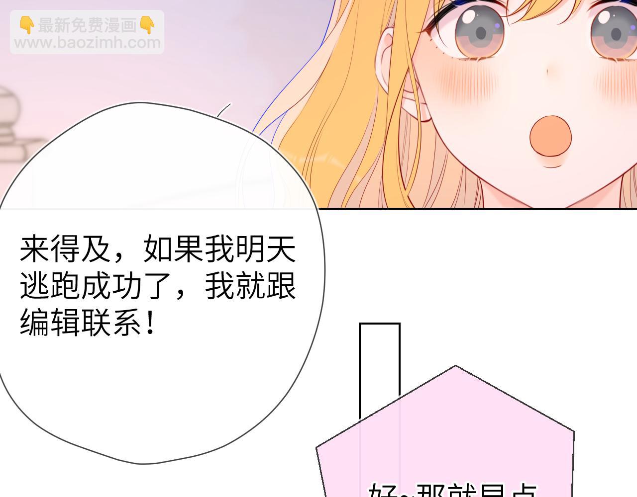 🍚星辰于我 第133话 老夫老妻害什么羞 第49页